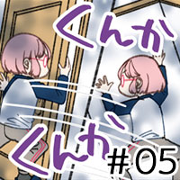 【連載】ミッション #05：たばこ臭 甘くみたらいかんばい！【マンガ家よかとよのDIYでよかろうもん】