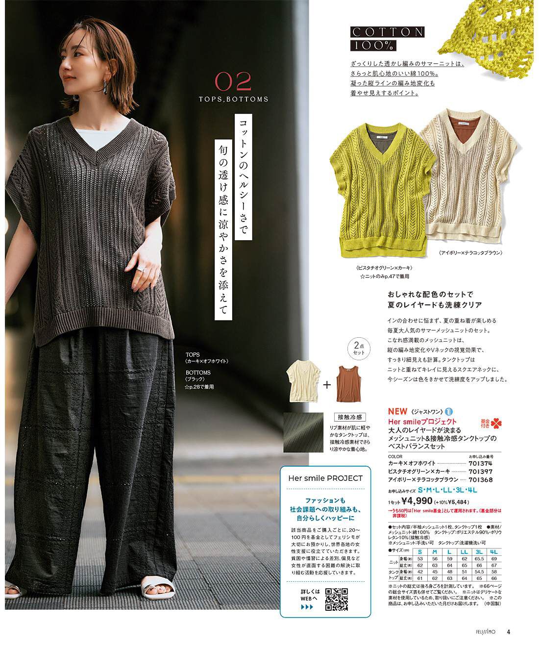 フェリシモコネクション|IEDIT 夏の増刊号