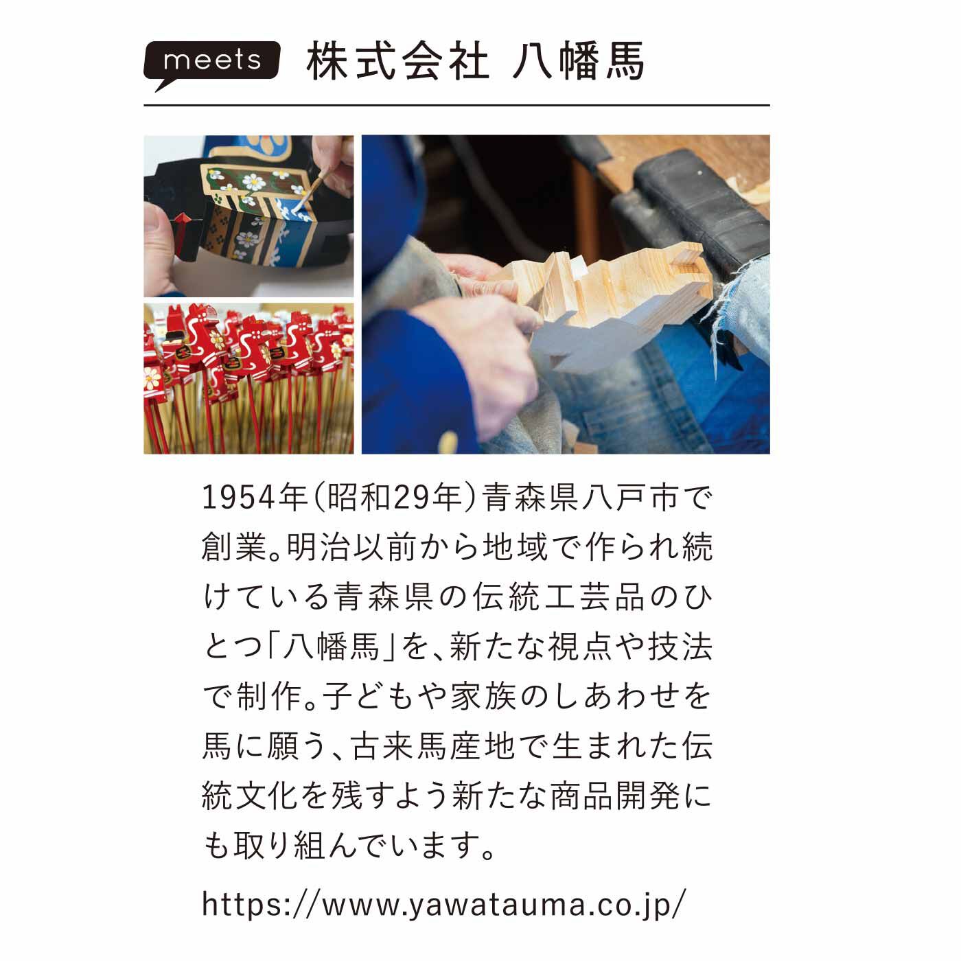 SeeMONO|【初回お試し】青森県八戸市で出会った 八幡馬（やわたうま）の絵付けキットの会