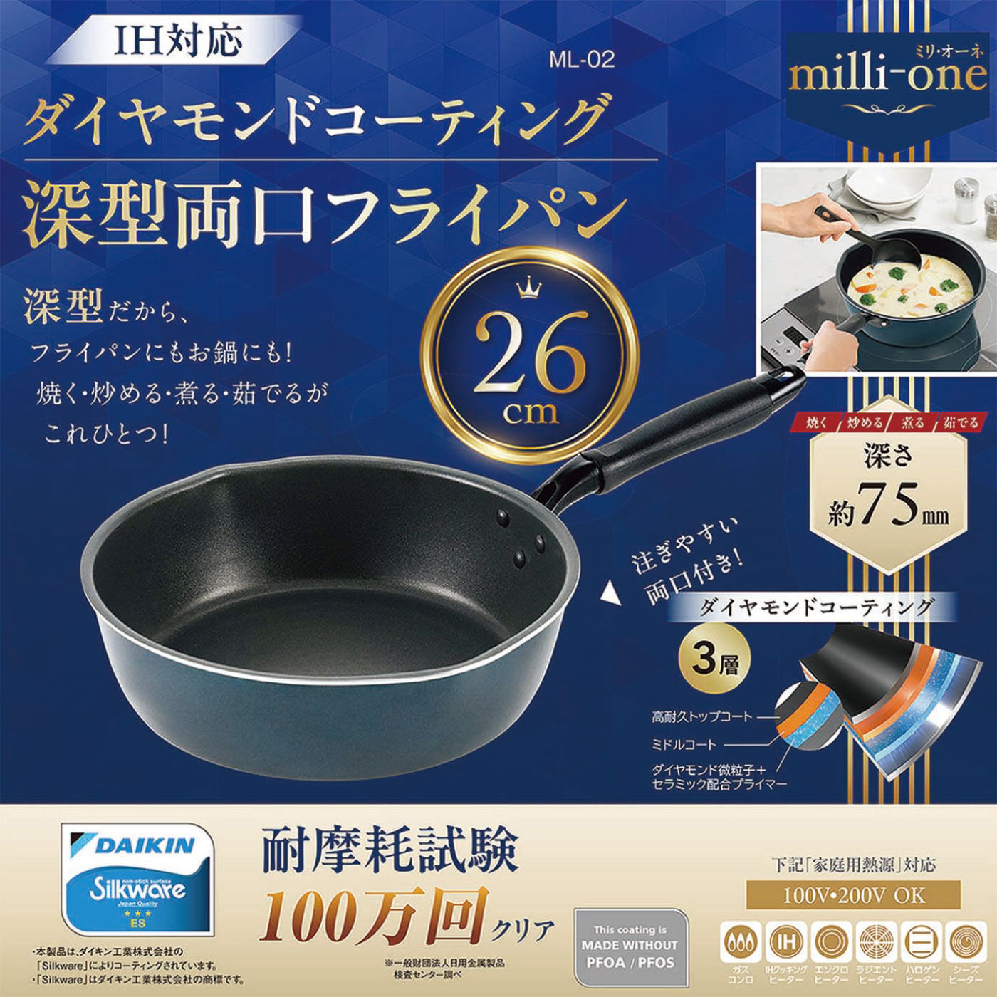 FELISSIMO PARTNERS|煮る・焼く・ゆでる　ミリ・オーネ ＩＨ対応　深型両口フライパン26cm