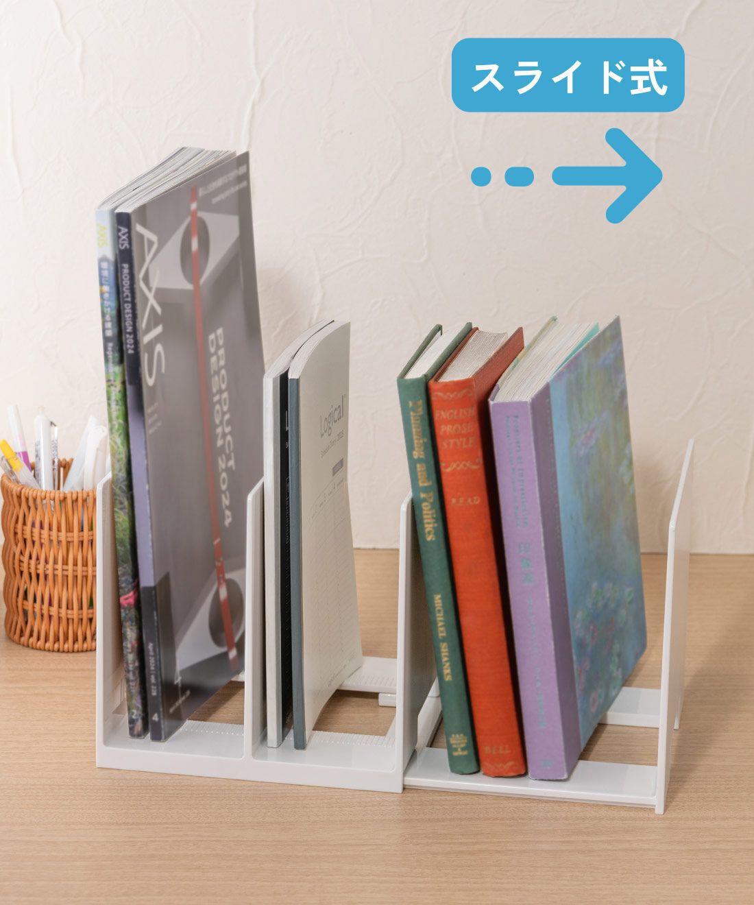 FELISSIMO PARTNERS | スライドで伸び縮み ブックスタンド