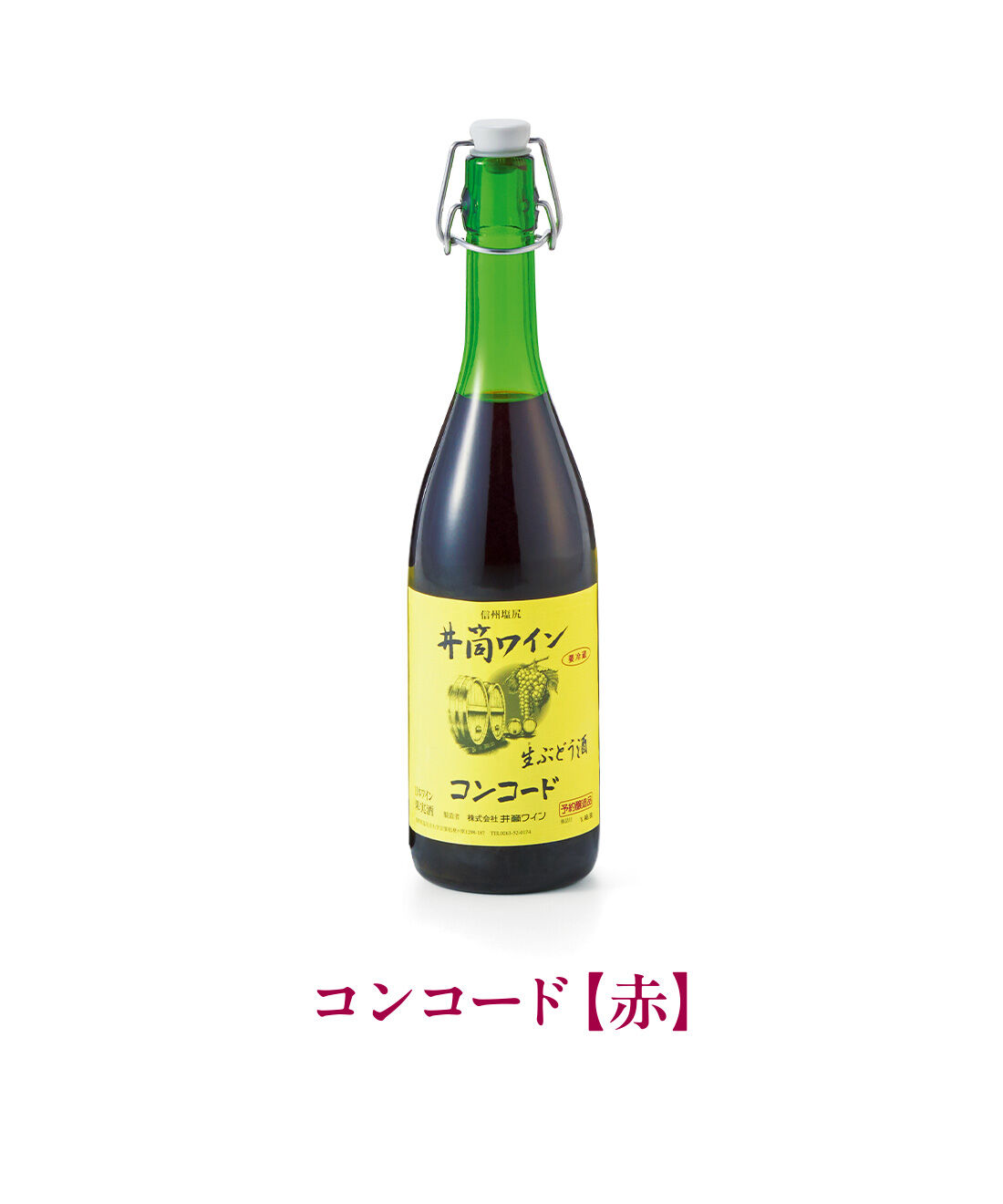 ごちSO! おとりよせマルシェ|【予約限定・締切9月7日】井筒の生ワイン 赤・ロゼ・白 3本セット|フレッシュなブルーベリーを思わせる弾むような果実感。ランチでの一杯や赤ワインが苦手な方にもおすすめしたい、みずみずしいさわやかな一本。