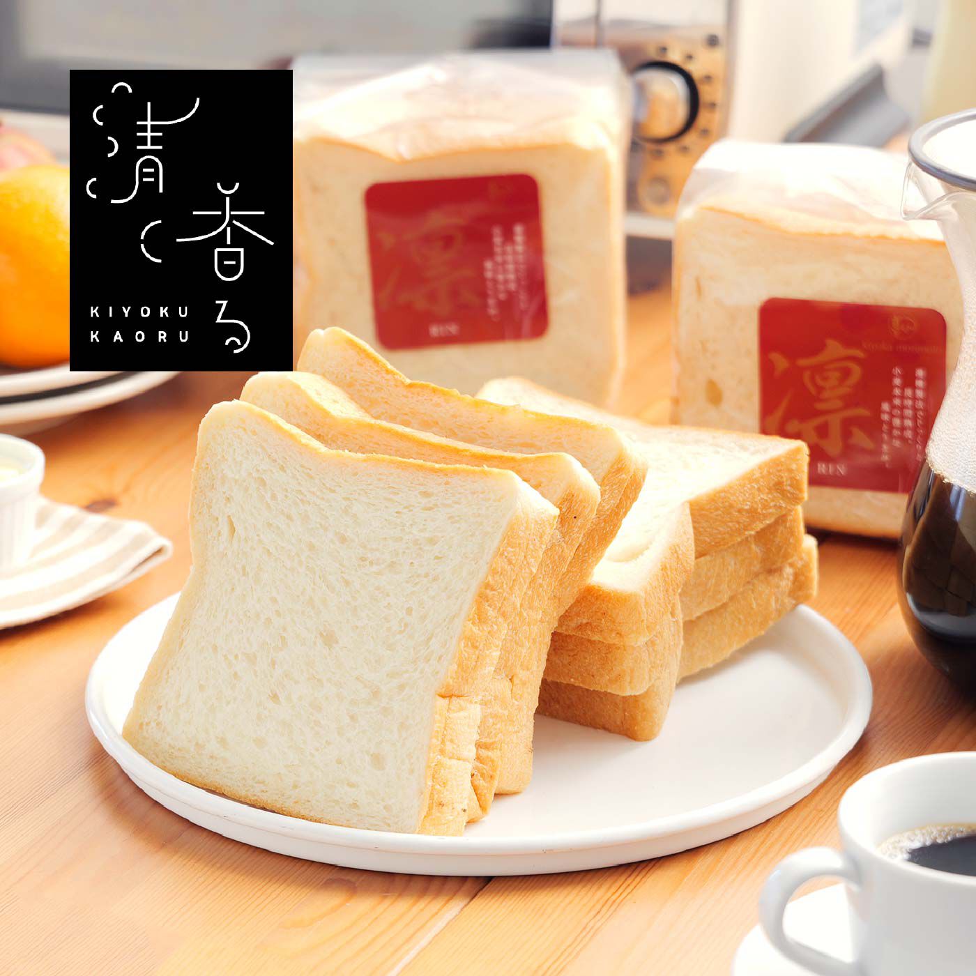 ごちSO! おとりよせマルシェ | 凜 食パン 3斤セット
