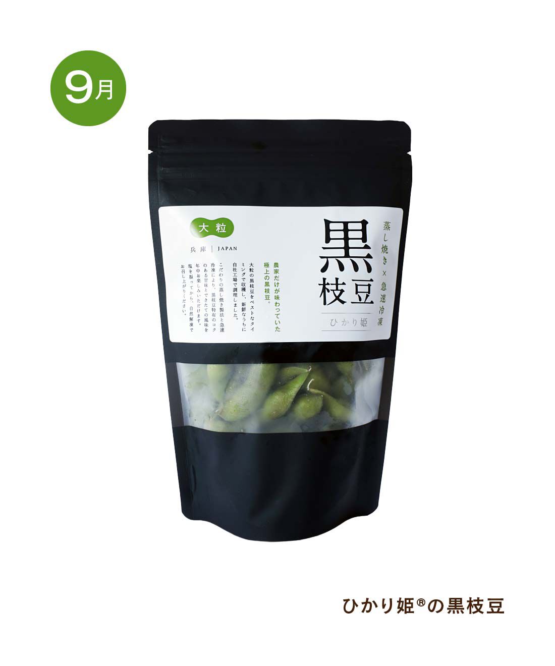 ごちSO! おとりよせマルシェ|【締切8月27日】旬をそのまま冷凍　一年中味わえる兵庫の黒枝豆３ヵ月コース