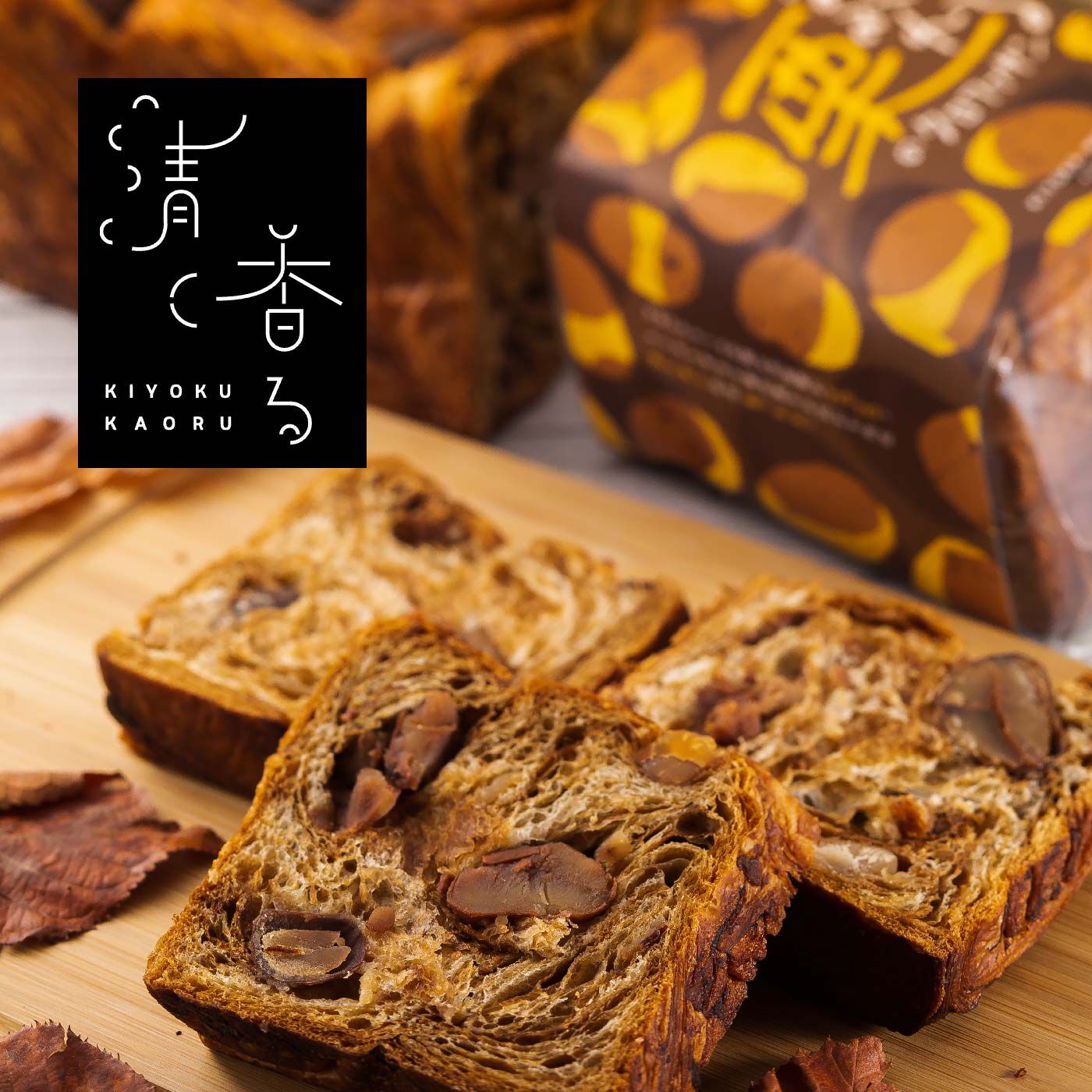 ごちSO! おとりよせマルシェ|あふれる栗のクロワッサン食パン