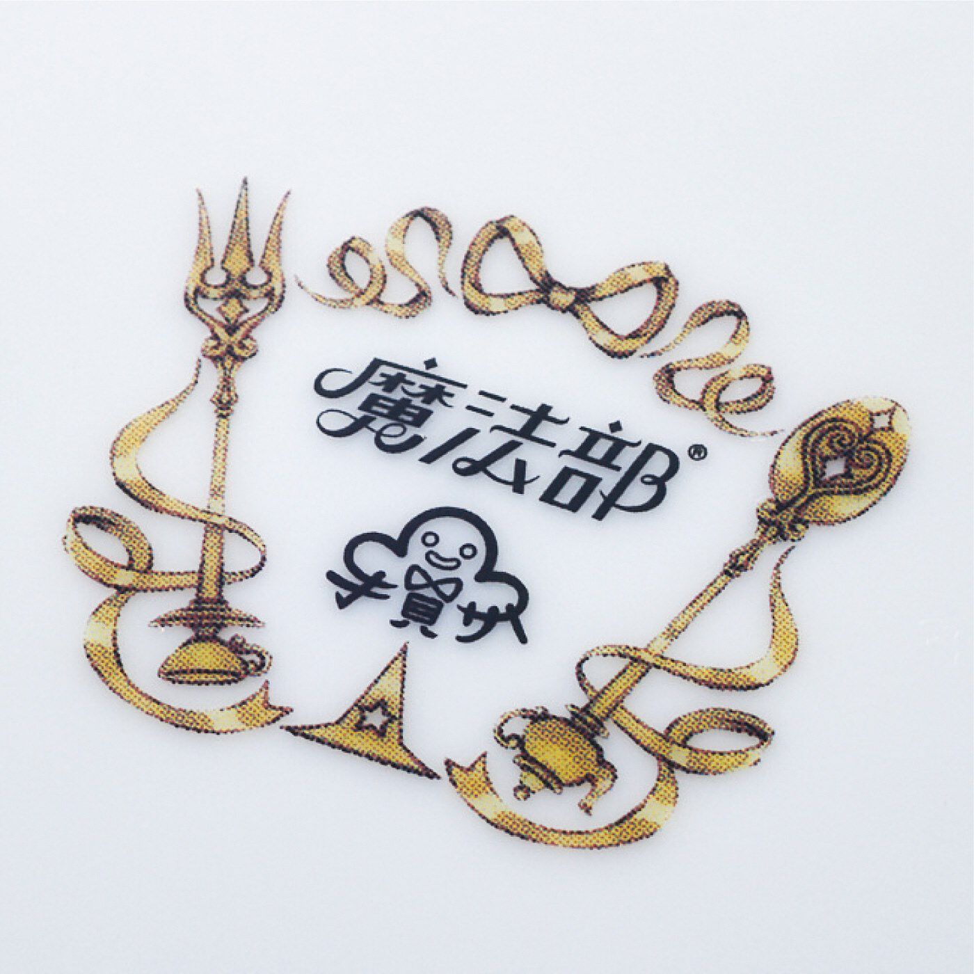 魔法部|魔法部&times;才賀サイ　魔女とお菓子のデザートプレートの会|裏面には魔法部&times;才賀サイのロゴ入り。