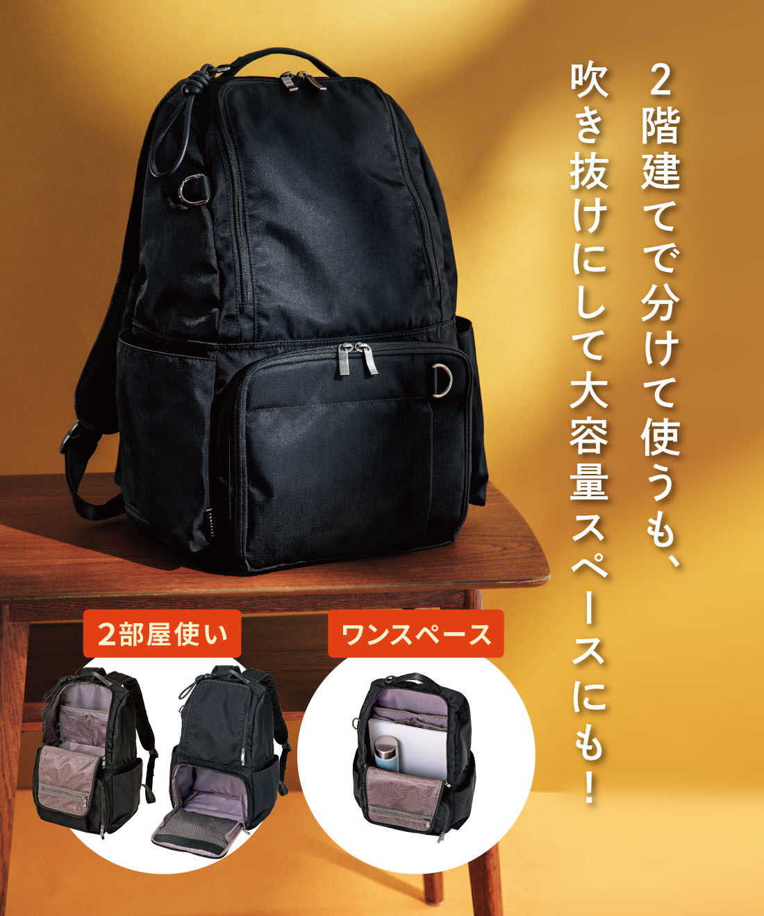 L'AMIPLUS | コの字に開いて出し入れしやすい！2階建てリュック〈ブラック・PC対応〉