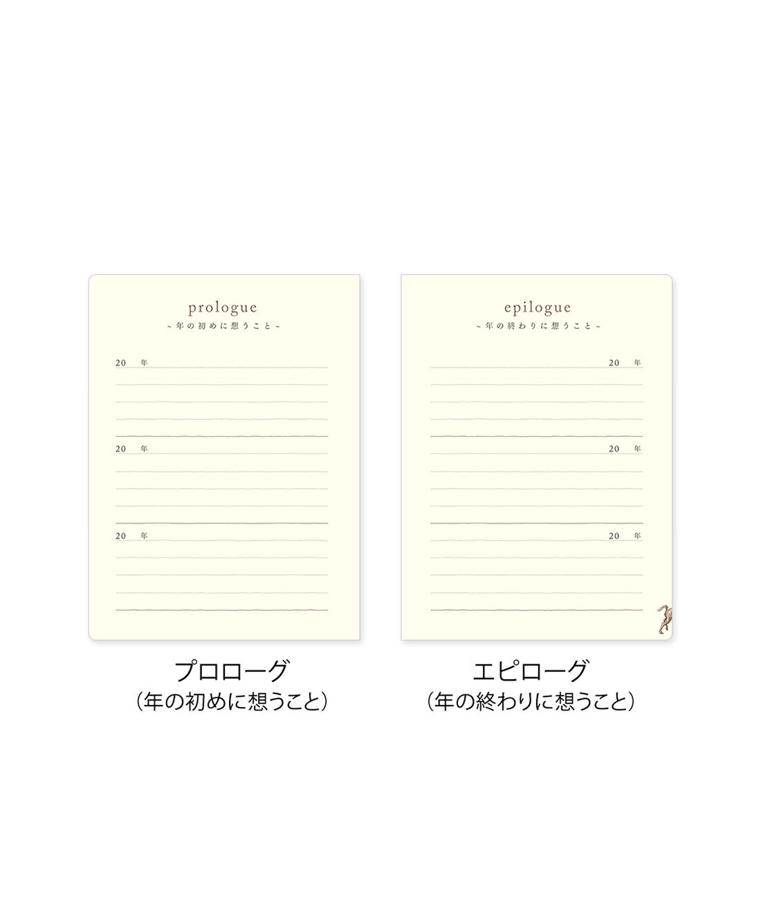 フェリシモギフトショップ|１日２行だけ　去年の自分に出会える　３年連用日記「扉」ミニ〈ベージュ〉