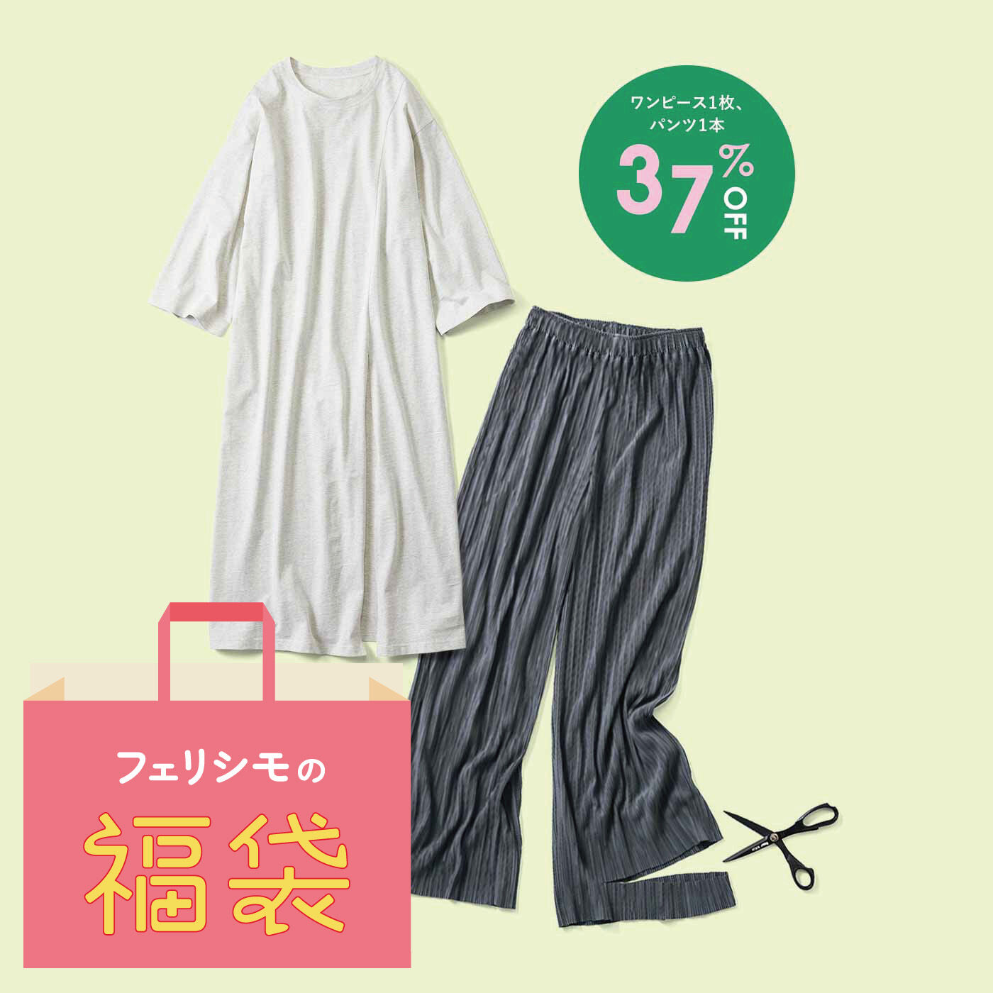 Live in  comfort | 肌がよろこぶ コットンワンピースと風に揺れるプリーツパンツのセットの福袋