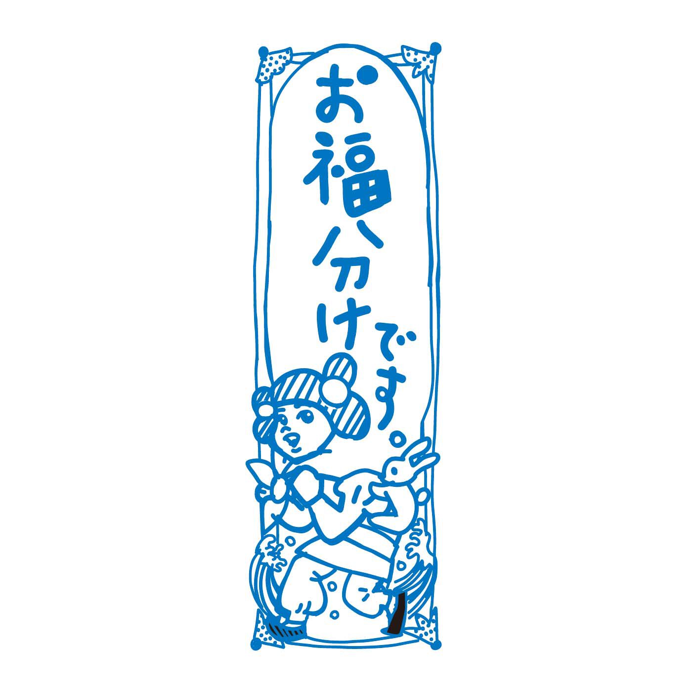 フェリシモの雑貨 Kraso|五月女ケイ子さんのレッツ古事記！！　神さまが後押し 開運スタンプの会|〈オオナムジ〉お福分けです。