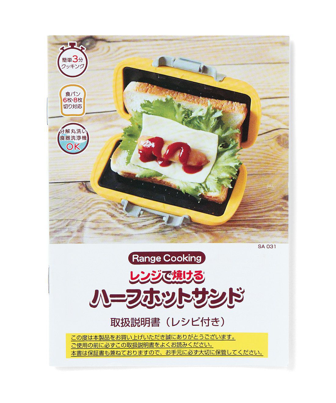 フェリシモの雑貨 Kraso|電子レンジで３分！　耳までカリッと焼きあがる　食パン１枚でつくるハーフホットサンドメーカー|レシピ付き
