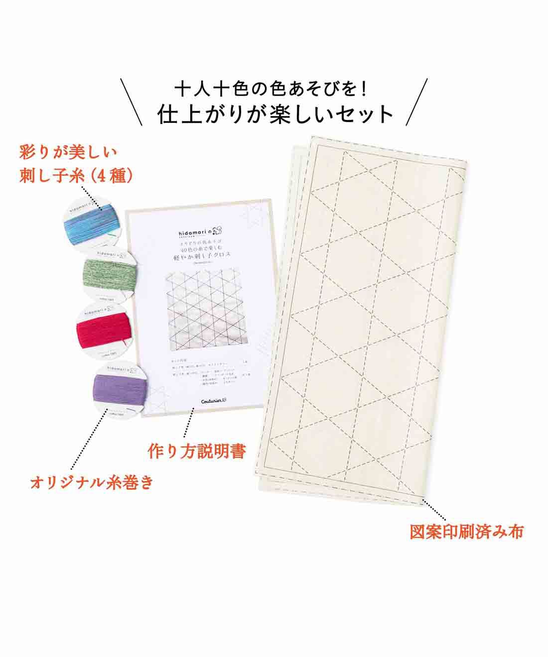クチュリエ|ひだまりのリス とりどりの色遊び 40色の糸で楽しむ 軽やか刺し子クロスの会