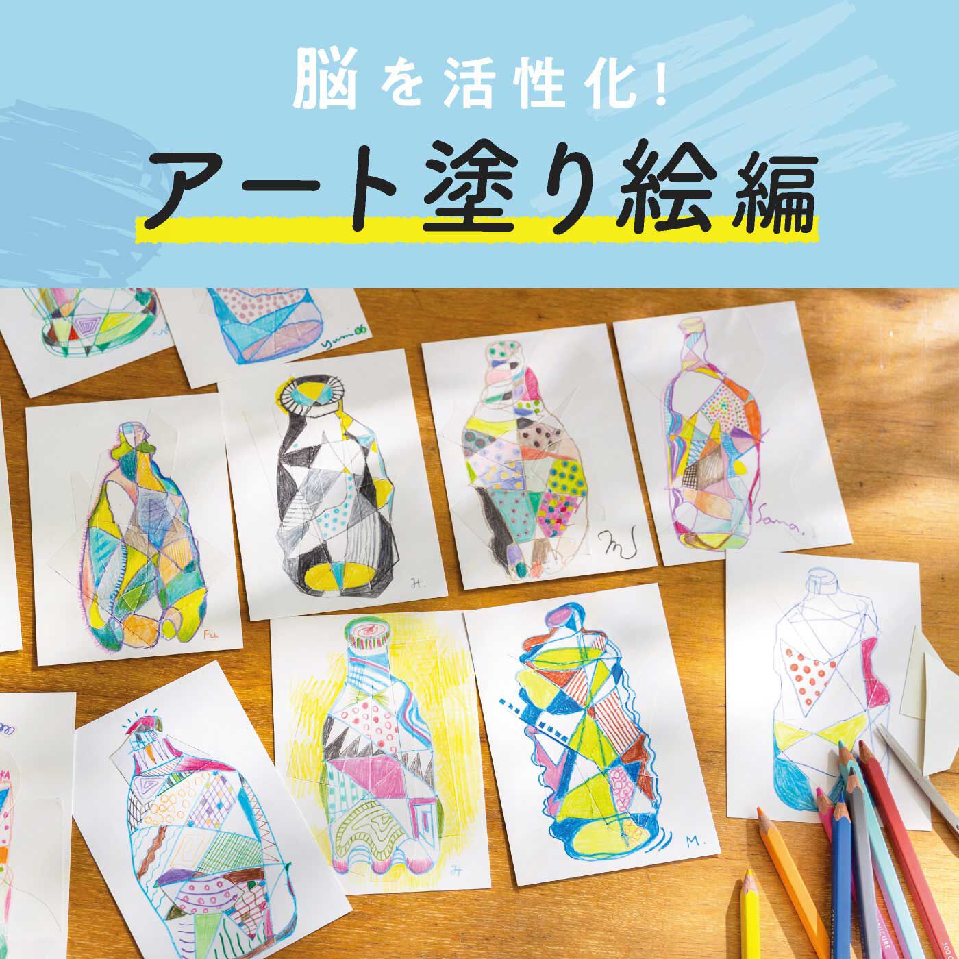 ミニツク|【タイプが選べる】脳がめざめるお絵かきプログラム アート塗り絵編