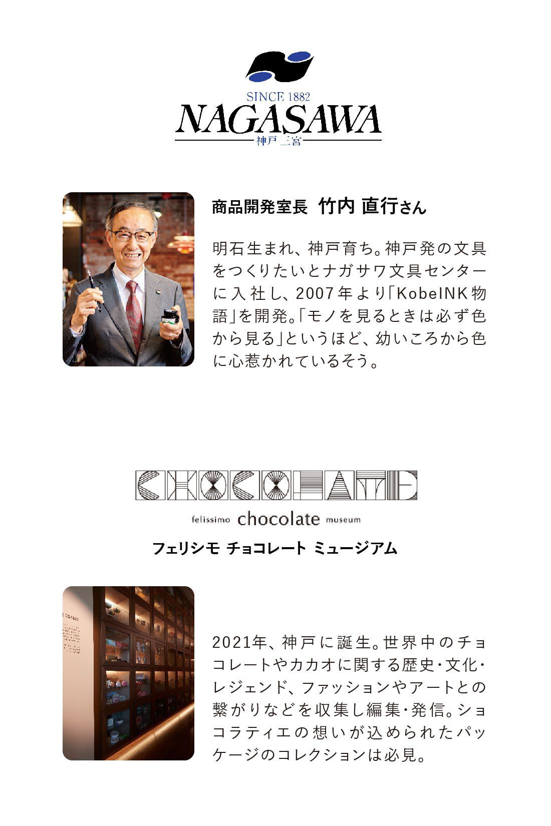 ミニツク|KobeＩＮＫ物語&times;felissimo chocolate museum おいしそうなチョコレート色のインク〈ミルクチョコレート色〉