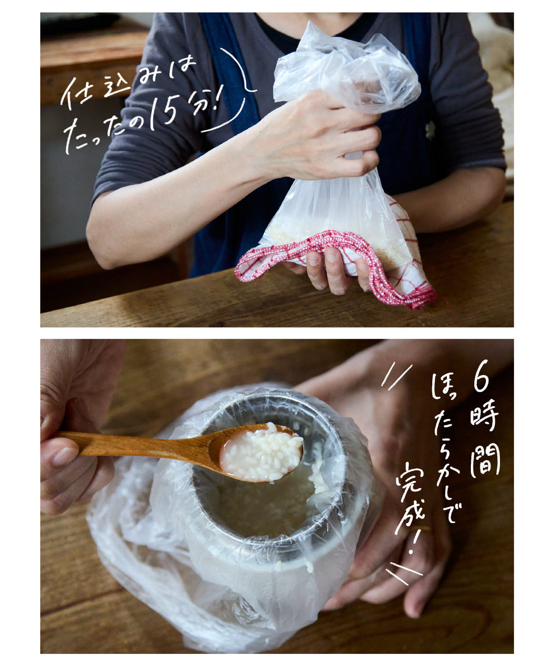 仕込みは15分、6時間置いたら完成！