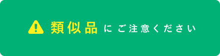 「YOU+MORE!」オリジナルグッズの類似品にご注意ください。
