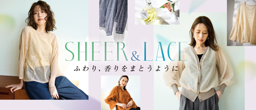 シアー＆レース