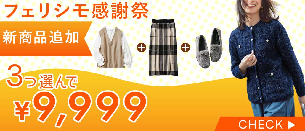 9999感謝祭