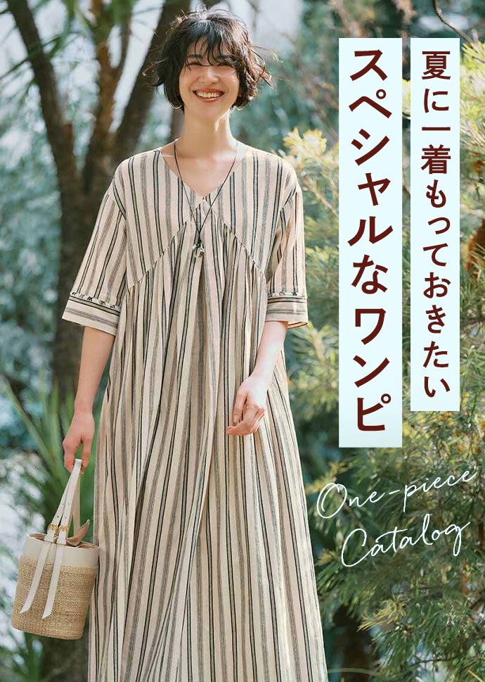 IEDIT 夏に持っておきたいスペシャルなワンピース