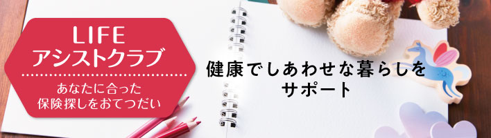フェリシモの保険