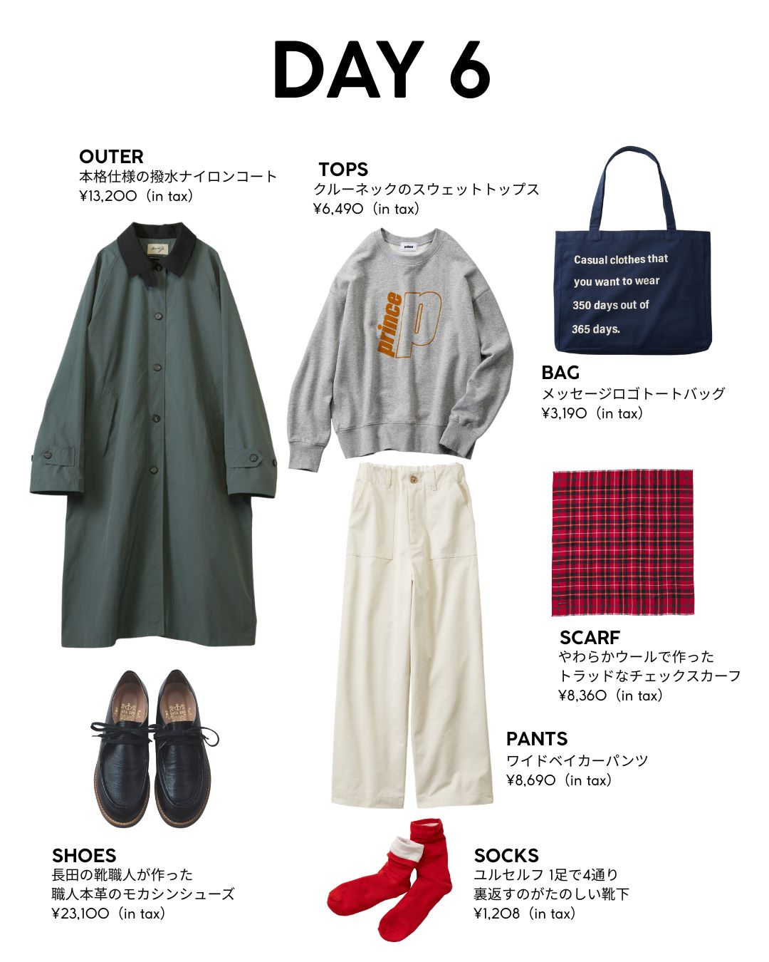 DAY6 コーディネート