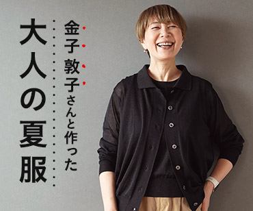 THREE FIFTY STANDARD 金子敦子さんコラボ