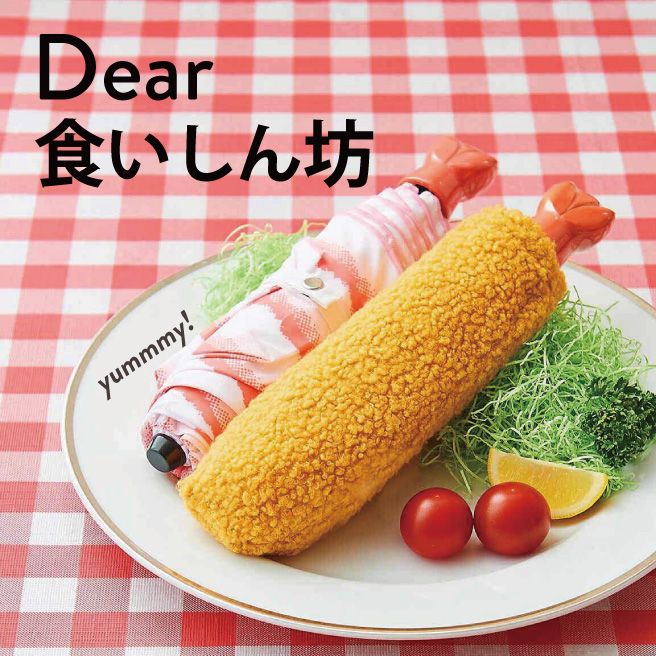 食いしん坊さんへ