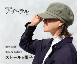おとなナチュラルさん