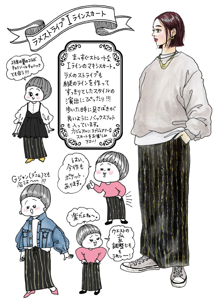【イラストレーターきくちあつこさんコラボ】IEDIT ダブルガーゼ素材のラメストライプIラインスカート