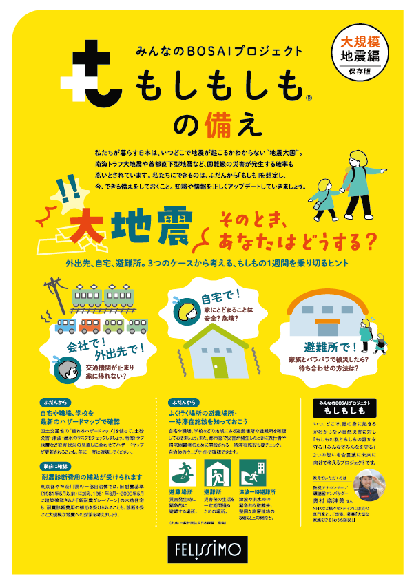 大地震編の防災ガイド