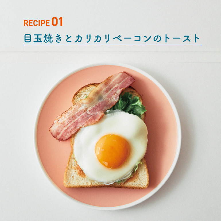 レシピ1