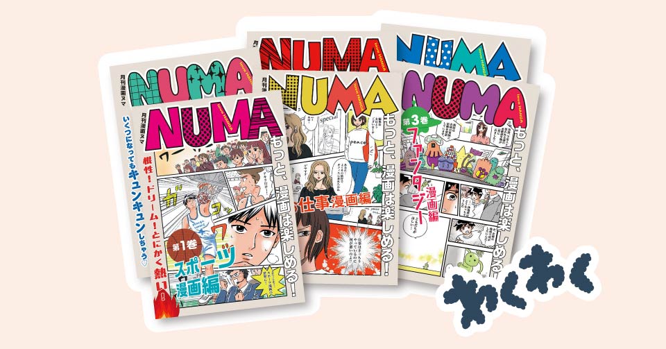 月刊漫画ヌマ 6冊
