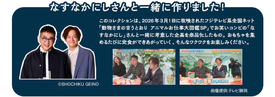 なすなかにしさんと一緒に作りました！