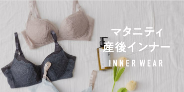 インナー