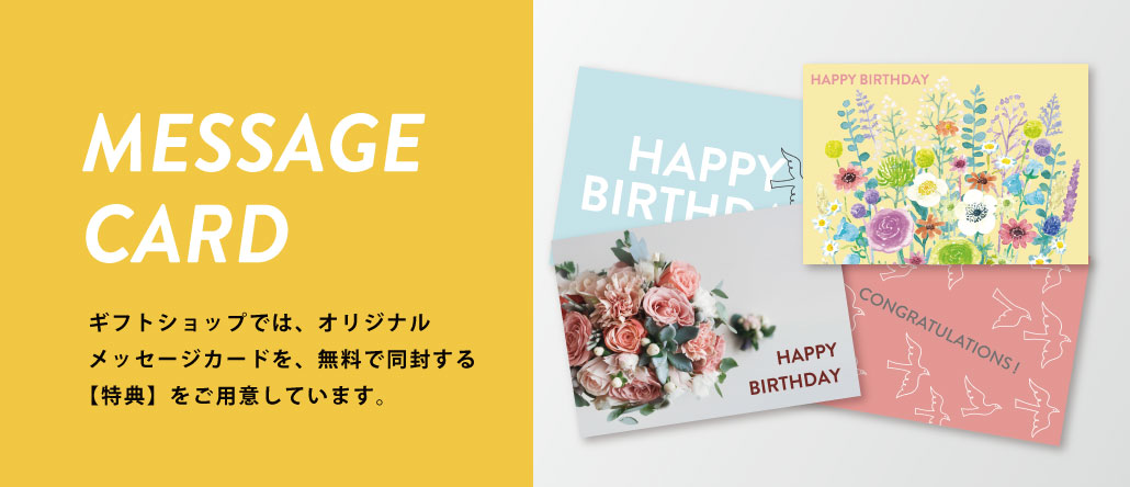 無料メッセージカード