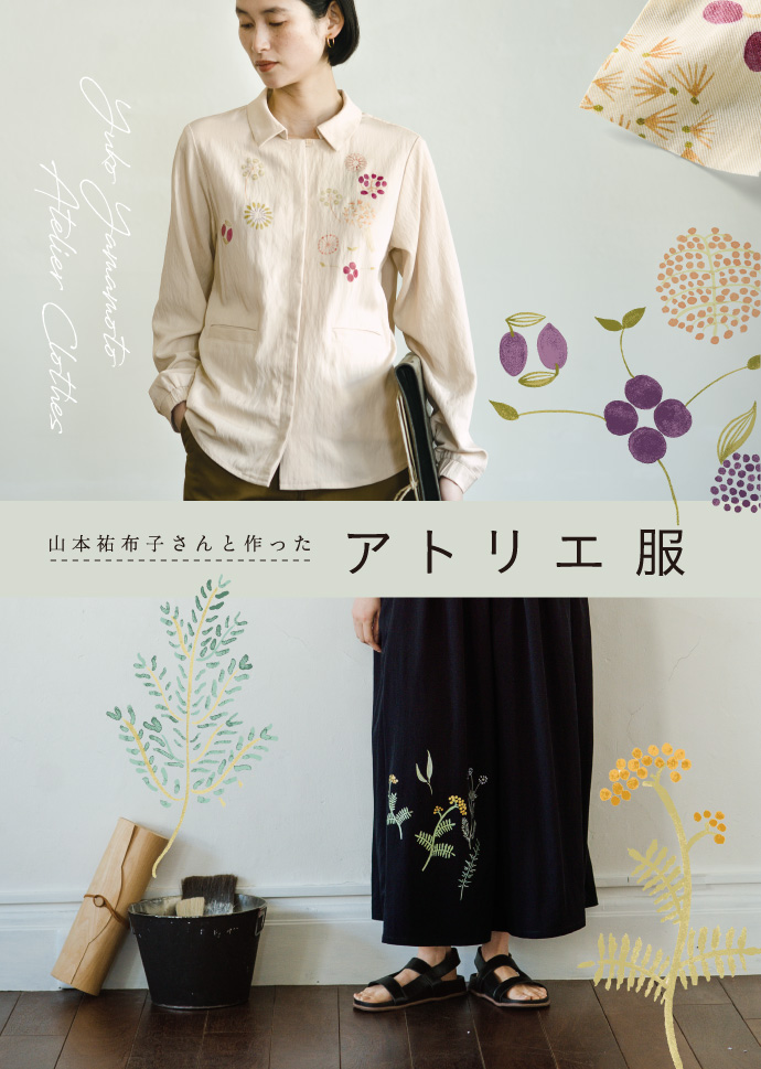 el:ment×山本祐布子