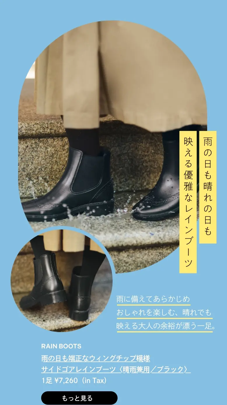 雨の日も端正なウィングチップ模様 サイドゴアレインブーツ〈晴雨兼用／ブラック〉