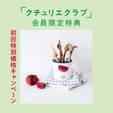 お得もたくさん、要チェック