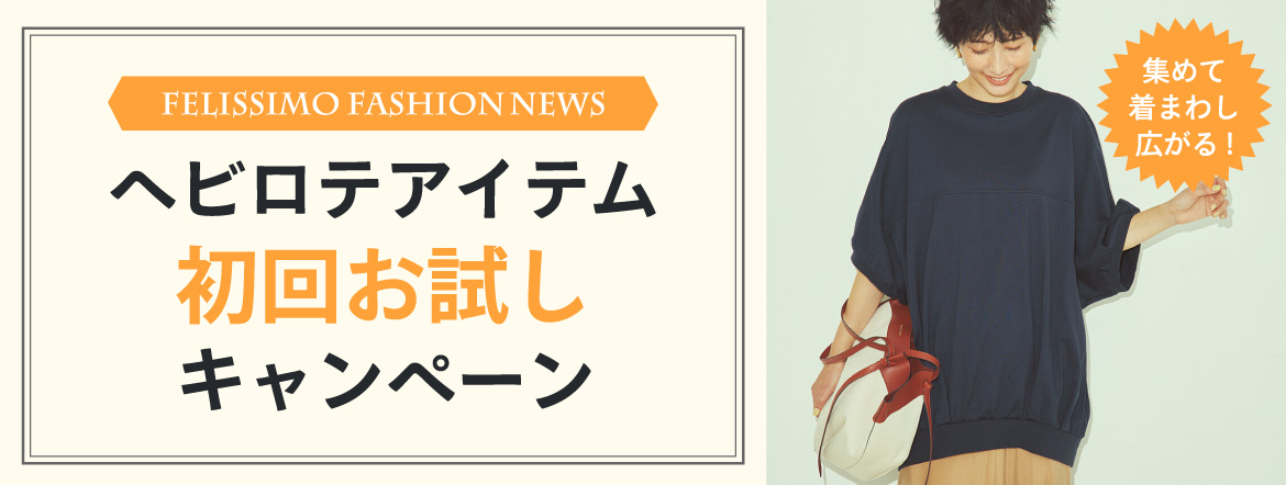 初回お試しキャンペーン 初回お試しキャンペーン