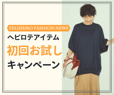初回お試し