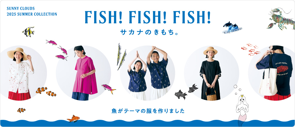 さかな