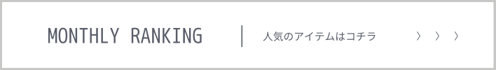 ランキング