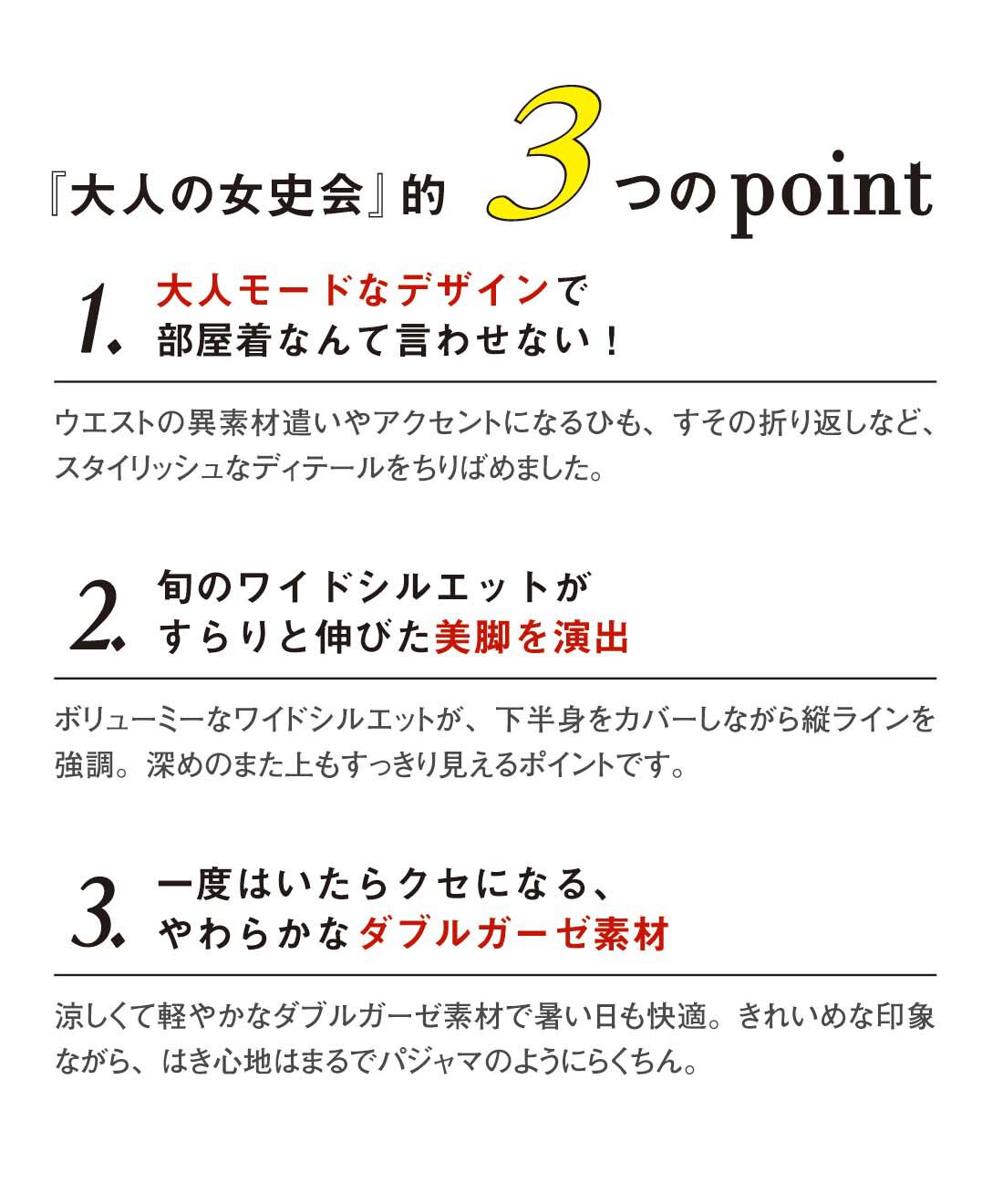 『大人の女史会』的３つのポイント