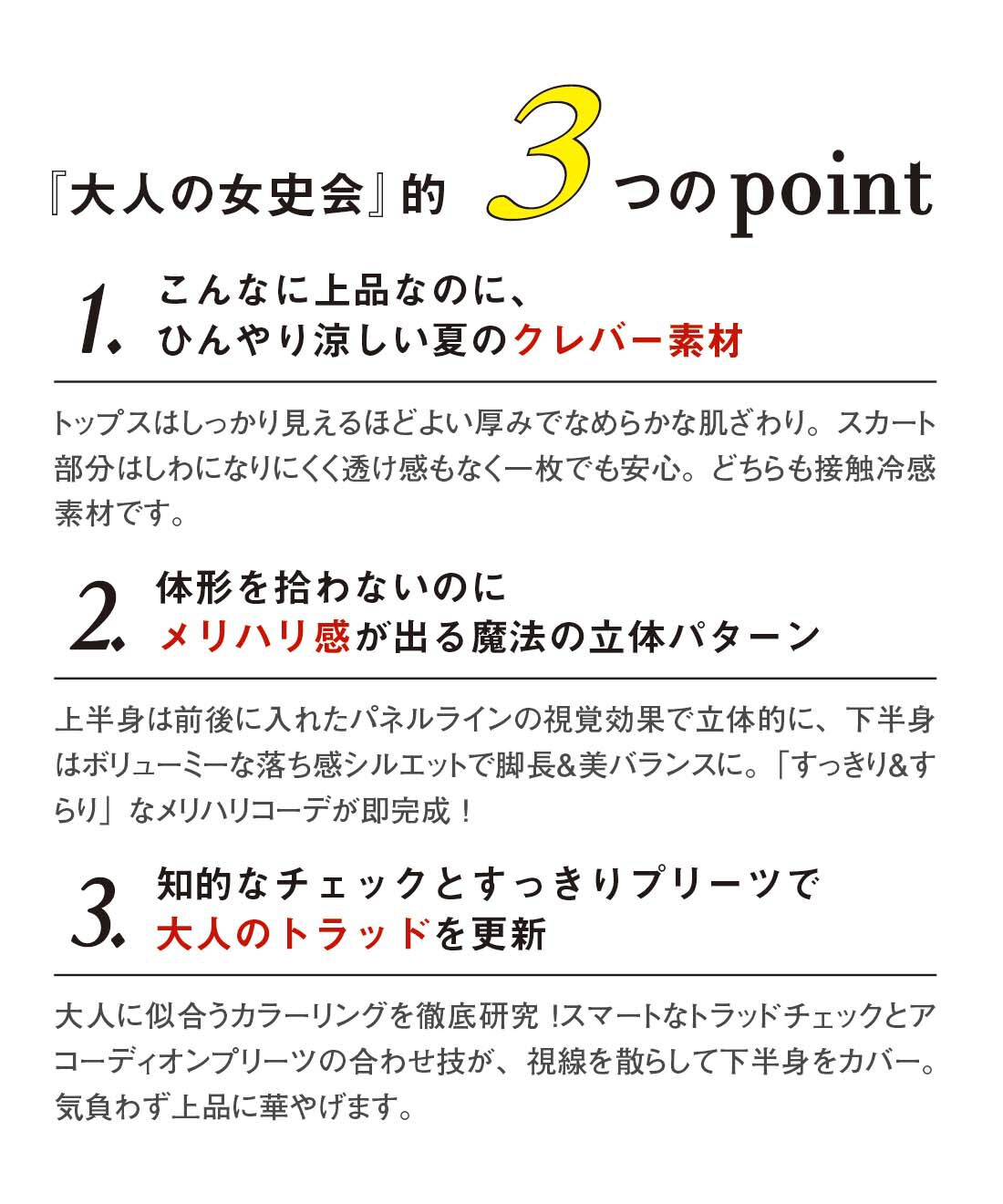 『大人の女史会』的３つのポイント
