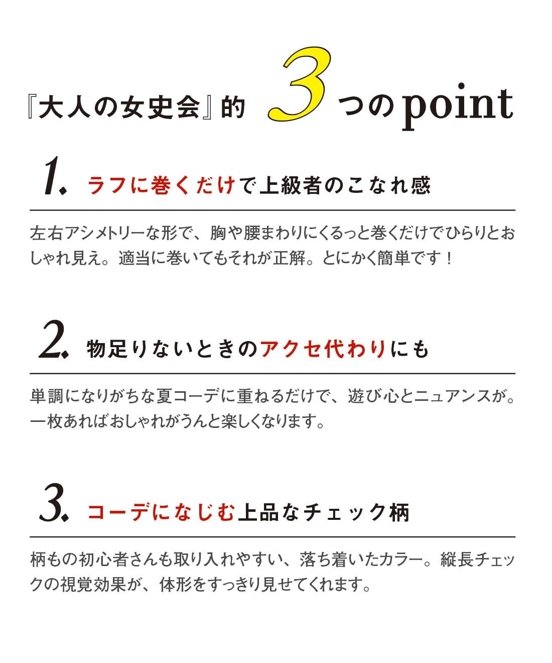 『大人の女史会』的３つのポイント