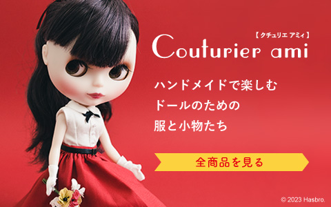 クチュリエアミィ