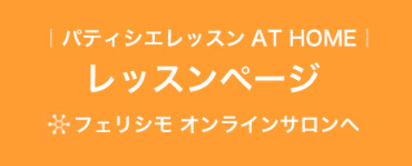 オンラインサロン