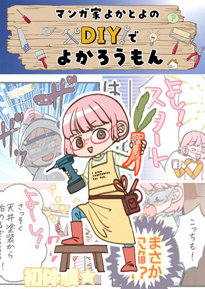 【女子DIY部からのお知らせ】